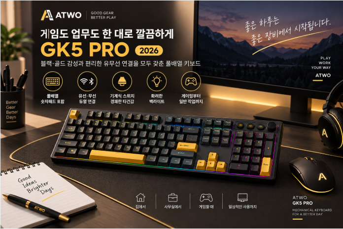 게임도 업무도 한 대로 깔끔하게, 에이투 GK5 PRO 풀배열 유무선 기계식 키보드