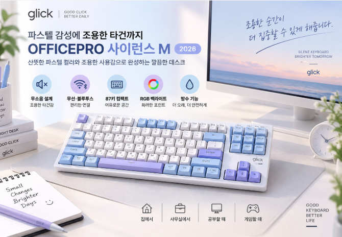 파스텔 감성에 조용한 타건까지, 지클릭커 OFFICEPRO 사이런스 M RGB 87키 무선 키보드