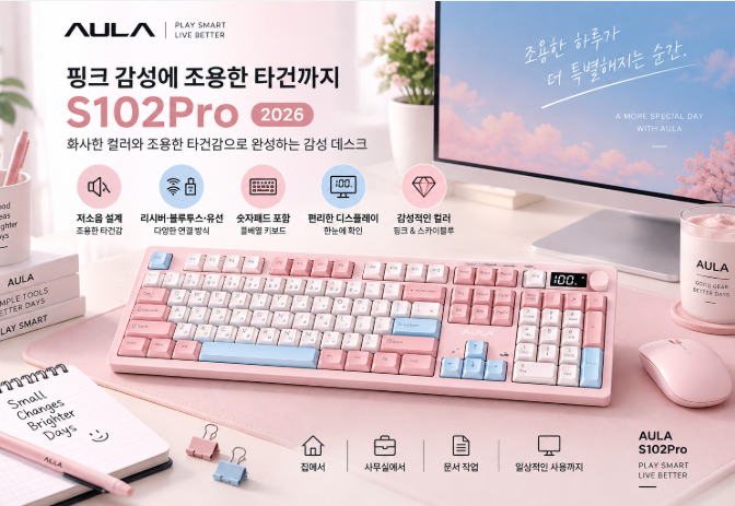 핑크 감성에 조용한 타건까지, AULA S102Pro 저소음 유무선 멤브레인 키보드