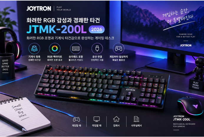 화려한 RGB 감성과 경쾌한 타건, 조이트론 JTMK-200L 기계식 게이밍 키보드