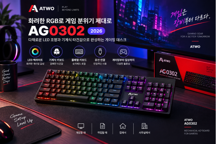 화려한 RGB로 게임 분위기 제대로, 에이투 AG0302 LED 유선 기계식 풀배열 키보드