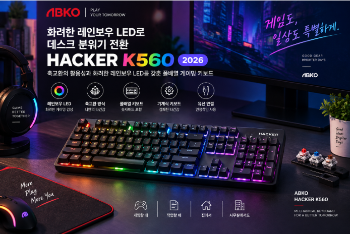 화려한 레인보우 LED로 데스크 분위기 전환, 앱코 HACKER K560 축교환 유선 기계식 키보드