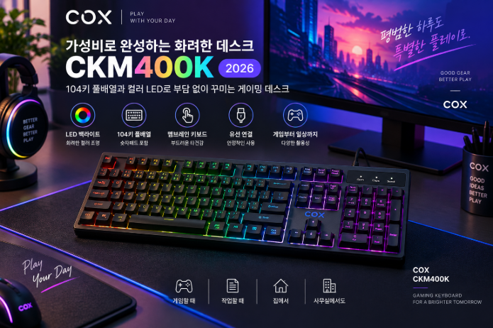 가성비로 완성하는 화려한 데스크, COX CKM400K 104키 LED 유선 게이밍 키보드