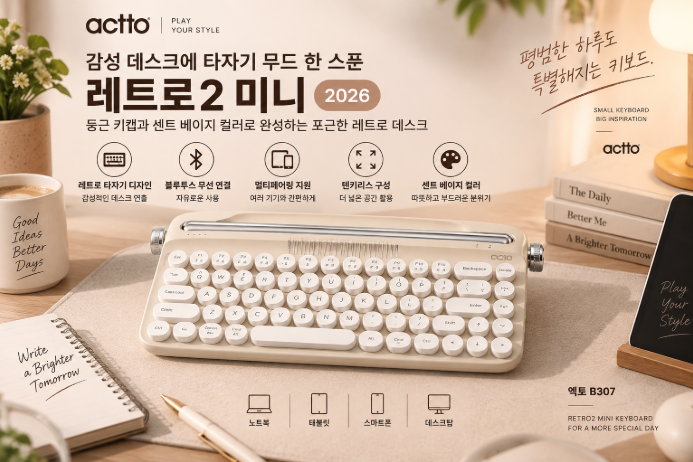 감성 데스크에 타자기 무드 한 스푼, 엑토 B307 레트로2 미니 블루투스 키보드