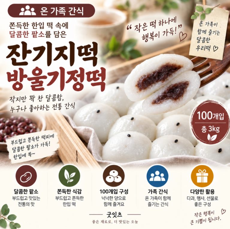 한입 크기로 쏙 즐기는 달콤한 팥소, 쫀득한 잔기지떡 방울기정떡 100개 추석 한가위 고민 걱정 끝