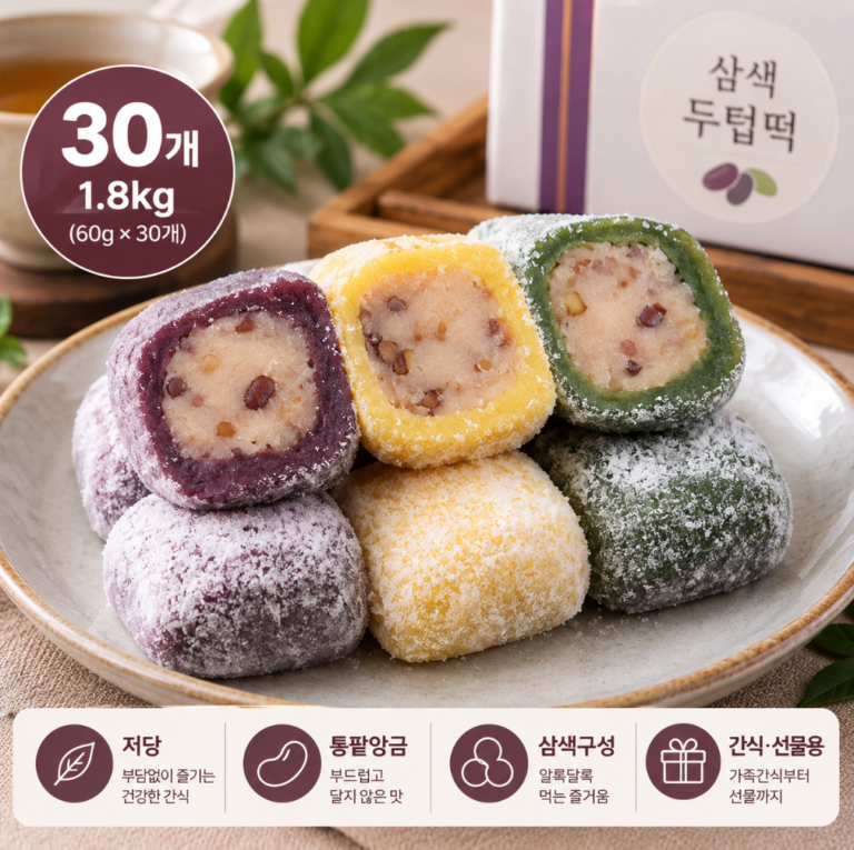 쫄깃한 간식·달지 않은 디저트·선물하기 좋은 삼색 두텁떡 저당 통팥앙금 60g × 30개 한가위 추석 명절