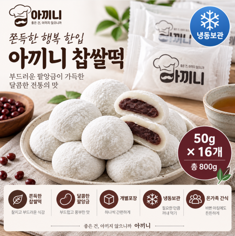 바쁜 아침·든든한 간식·쫀득한 팥앙금 아끼니 찹쌀떡 개별포장 50g × 16개 한가위 추석 명절 걱정 고민 끝