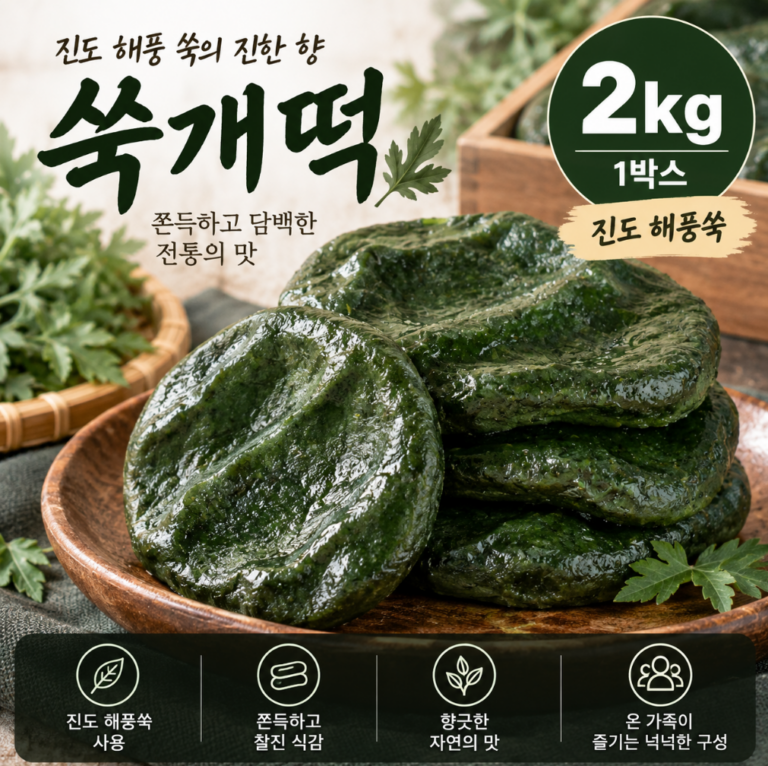 향긋한 건강간식·든든한 아침·쫀득한 식감 밀레의공방 진도 해풍 쑥개떡 2kg 추석 한가위 명절
