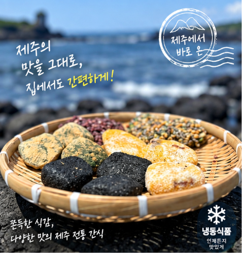 제주에서 바로 온 쫀득한 간식, 다양한 맛으로 즐기는 오메기떡 30개입 추석 한가위 명절 선물