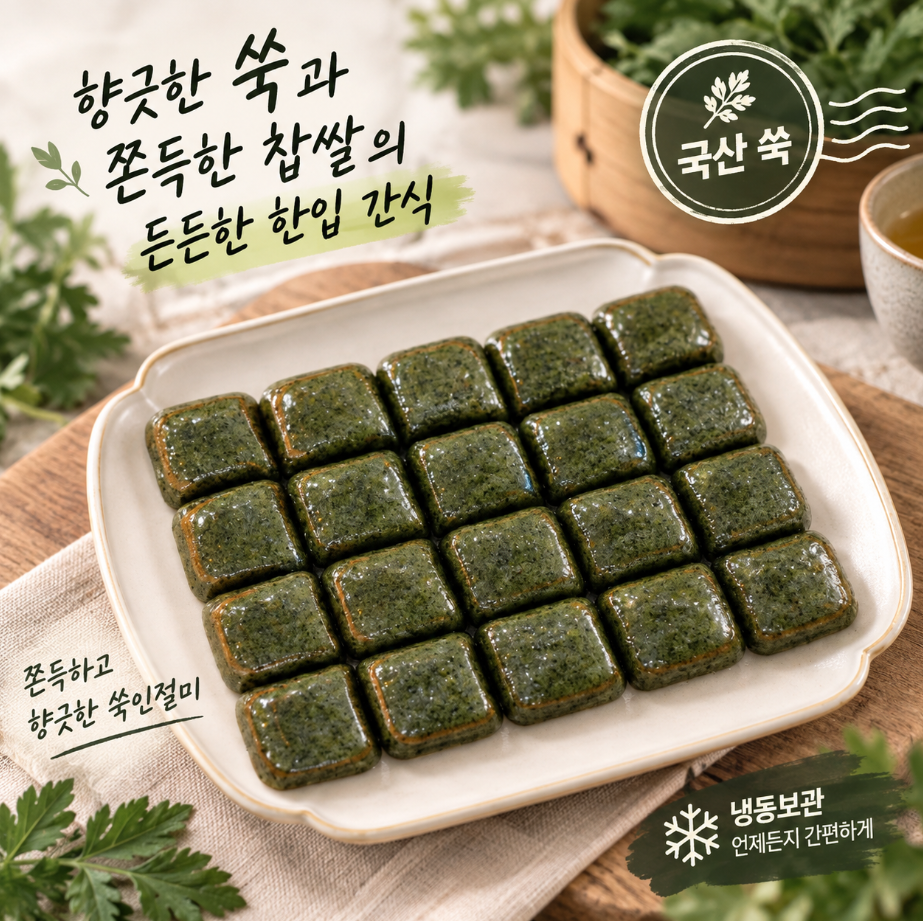 쫀득한 한입 간식, 국산 쑥향 가득 찹쌀 쑥인절미 2kg  추석 한가위 명절 떡 제품 이미지