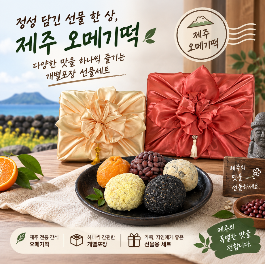 정성 담긴 선물 한 상, 제주 오메기떡 개별포장 40개 한가위 추석 명절 추천 제품 이미지