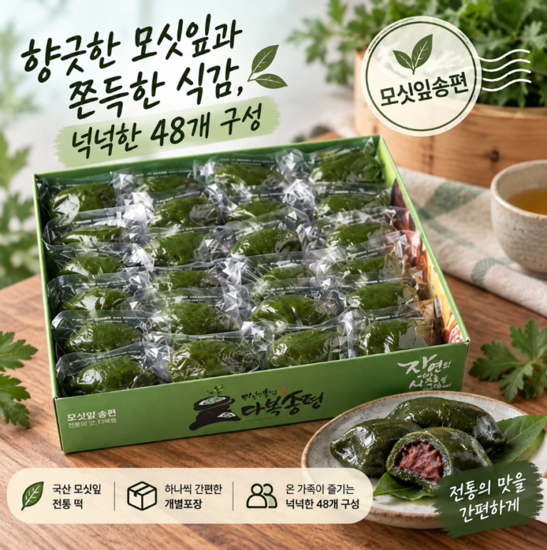 향긋한 쑥내음에 쫀득한 한입, 다복솔 모싯잎송편 48개 추석 한가위 명절 선물