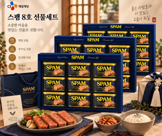 명절 선물·부모님 선물·실속 구성으로 좋은 CJ 스팸 8호 선물세트 3개
