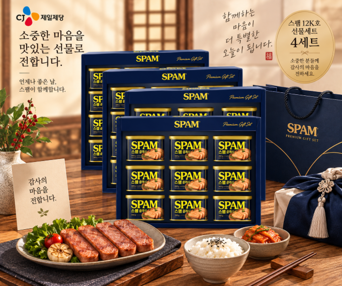 명절 선물·대량 준비·실속 구성으로 좋은 CJ 스팸 12K호 선물세트 4세트