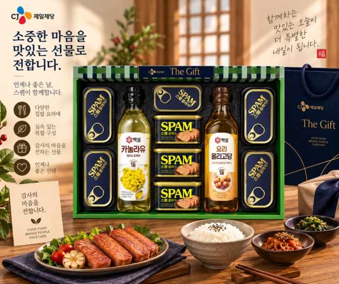 명절 선물·실속 구성·집밥 활용도 높은 CJ제일제당 스팸 스마트초이스 1호 선물세트