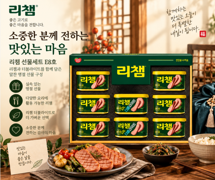 명절 선물·부모님 선물·실속 구성으로 좋은 리챔 선물세트 E8호