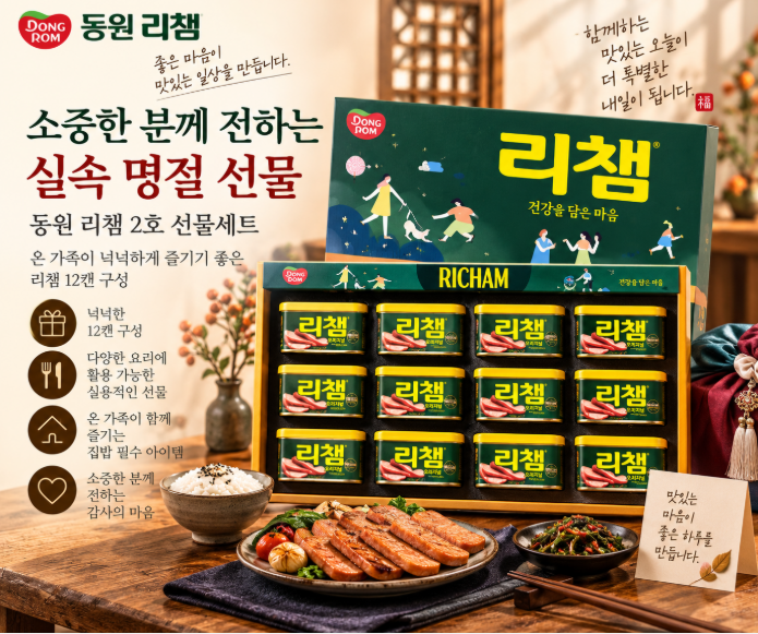 명절 선물·부모님 선물·넉넉한 집밥 구성의 동원 리챔 2호 선물세트
