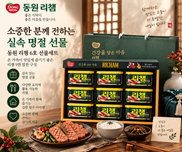 명절 선물·부모님 선물·실속 구성으로 좋은 동원 리챔 6호 선물세트