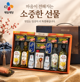 명절 선물로 든든한 실속 구성, CJ 스팸 카놀라유 종합 선물세트