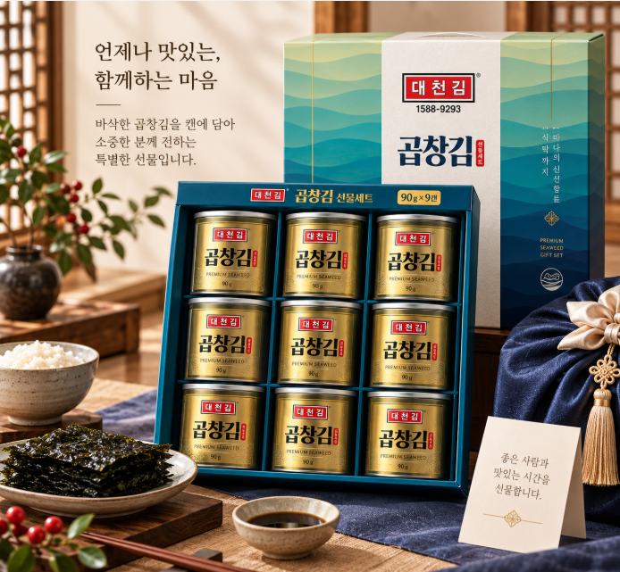 센스있게 명절 선물·집밥 필수템·실속 구성, 대천김 곱창 캔김 90g 9캔 선물세트
