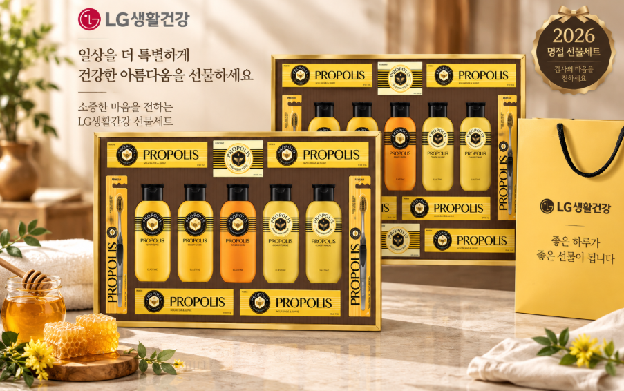 풍성한 구성·향기 케어·실속 선물 LG생활건강 프로폴리스 A호 선물세트 + 쇼핑백 2세트 제품 이미지