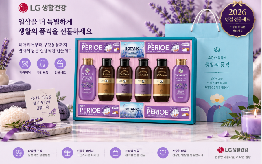 향기 케어·풍성한 구성·실용 센스있게 명절 선물 LG생활건강 생활의 품격 트리니티 S7호 + 쇼핑백 제품 이미지