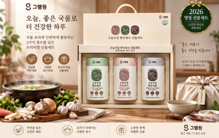 부모님 선물·건강한 밥상·정성 가득 그램원 오늘우림 한우사골 만능육수 명절선물세트 450g