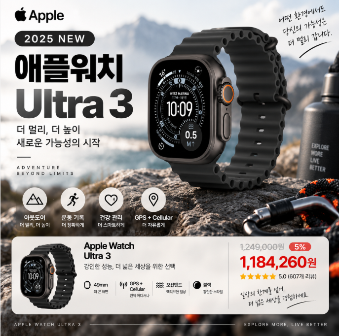 강인한 블랙 디자인과 아웃도어 활용성, 애플워치 Ultra 3 오션밴드 프리미엄 스마트워치