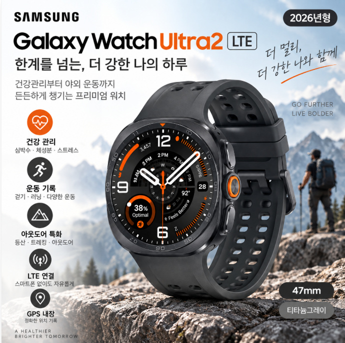 삼성 갤럭시워치 울트라2 LTE 47mm 티타늄그레이 건강관리·운동기록·아웃도어 스마트워치