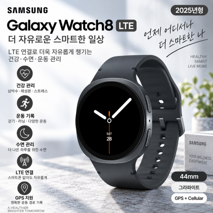 삼성 갤럭시워치8 LTE 44mm SM-L335N 그라파이트 건강관리·수면체크·운동기록 스마트워치