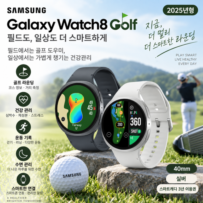 삼성 갤럭시워치8 골프 40mm SM-L320N 실버 라운딩·건강관리·가벼운 골프 스마트워치
