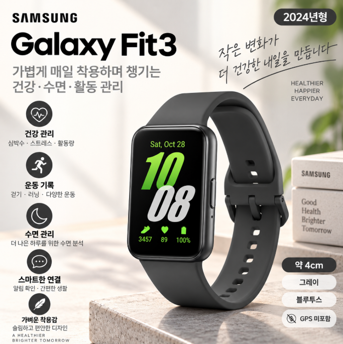 삼성 갤럭시 핏3 SM-R390N 그레이 가벼운 착용·건강관리·수면체크 가성비 스마트밴드