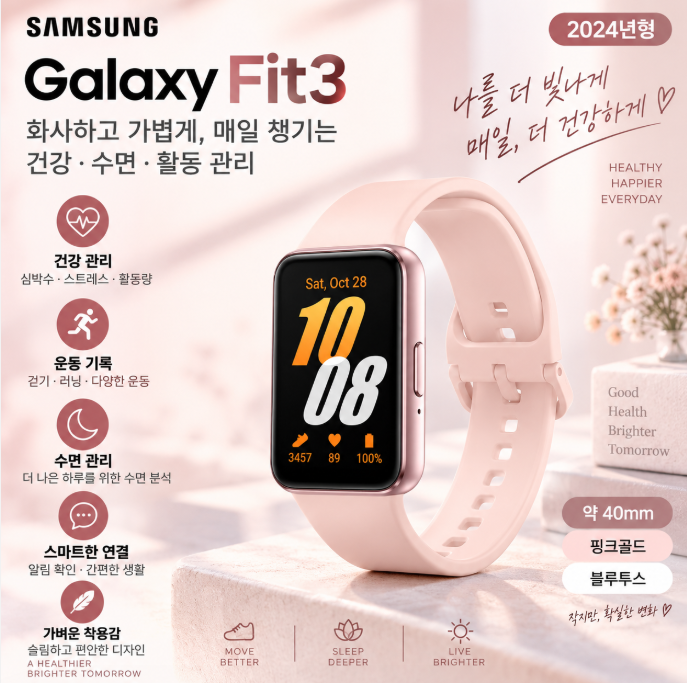 삼성 갤럭시 핏3 SM-R390N 핑크골드 가벼운 착용·건강관리·수면체크 스마트밴드