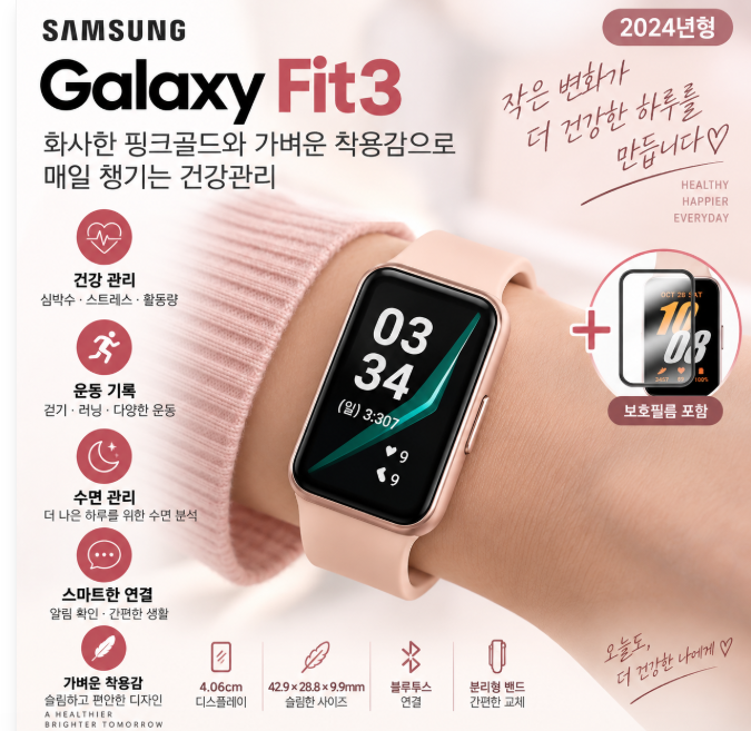 삼성 갤럭시 핏3 SM-R390 핑크골드 가벼운 착용·건강관리·수면체크 스마트밴드