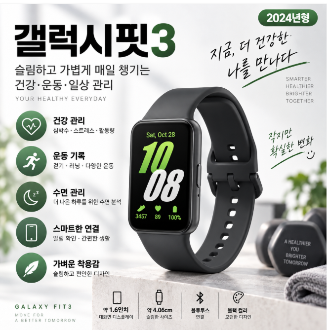 갤럭시핏3 스마트밴드 1.6인치 블랙 가벼운 착용·건강관리·수면체크 피트니스 트래커 추천