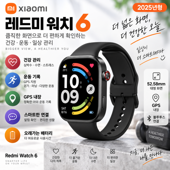 샤오미 레드미 워치6 52.58mm 블랙 큰화면·건강관리·운동기록 데일리 가성비 스마트워치