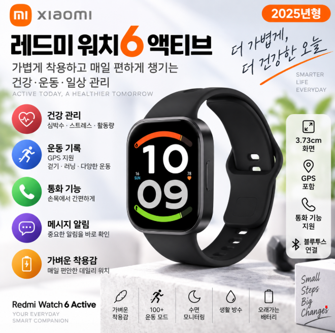 샤오미 레드미 워치6 액티브 미드나잇 블랙 가벼운 착용·건강관리·운동기록 가성비 스마트워치