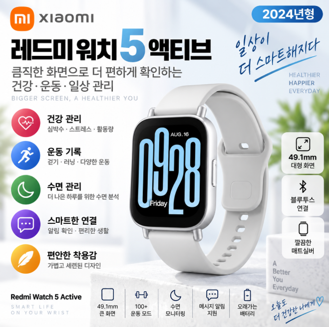 샤오미 레드미 워치5 액티브 매트실버 큰화면·건강관리·편안한 데일리 스마트워치