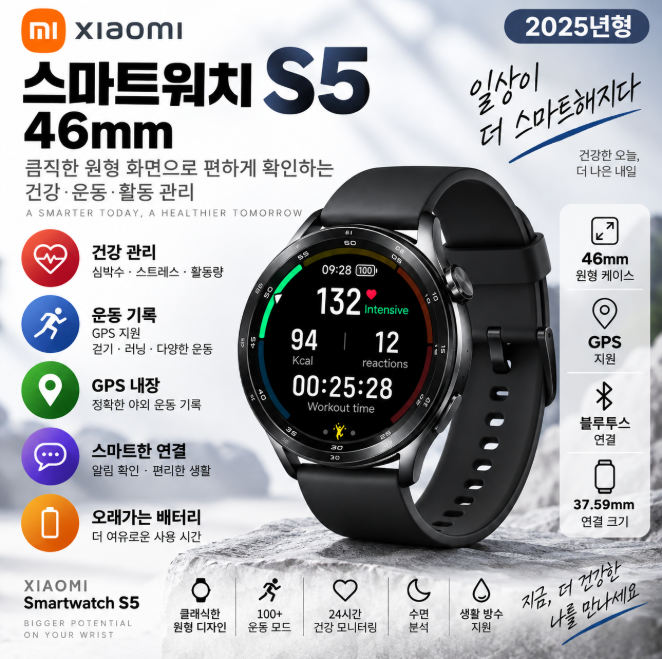 샤오미 스마트워치 S5 46mm 블랙 큰화면·건강관리·운동기록 GPS 스마트워치