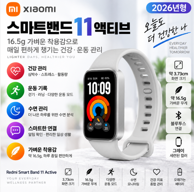 샤오미 스마트밴드 11 액티브 그레이 가벼운 착용·건강관리·수면체크 데일리 스마트밴드