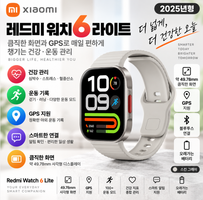 샤오미 레드미 워치6 라이트 스킨 그레이 큰화면·GPS 운동기록·편안한 건강관리 스마트워치