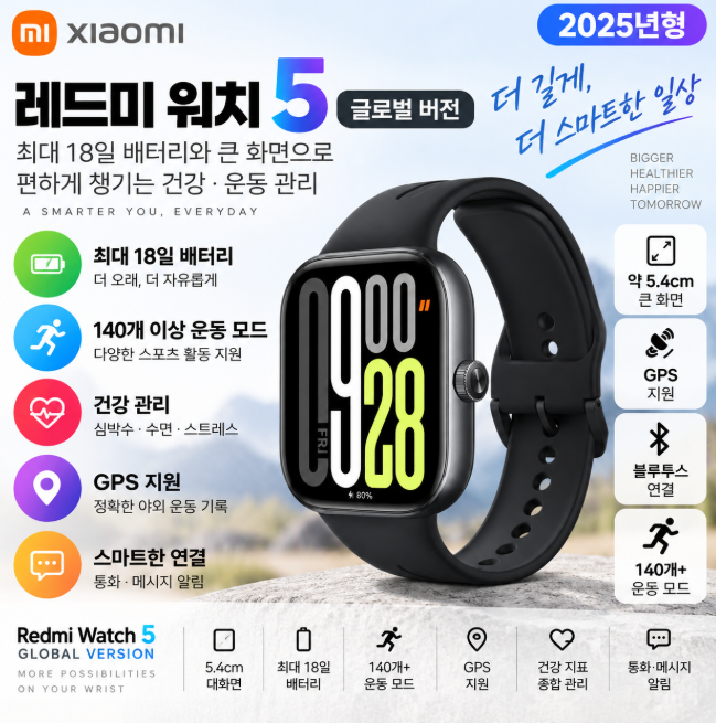 샤오미 레드미 워치5 글로벌 버전 블랙 긴 배터리·큰화면·건강관리 GPS 스마트워치
