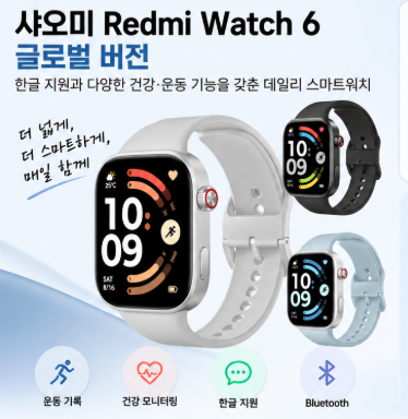 샤오미 Redmi Watch 6 글로벌｜큰 화면·한글 지원·건강관리까지 편안한 데일리 스마트워치