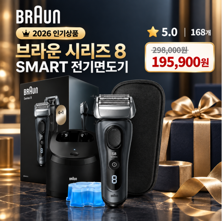 명절 선물로 좋은 브라운 시리즈 8 SMART 전기면도기 , 깔끔한 면도와 자동세척까지