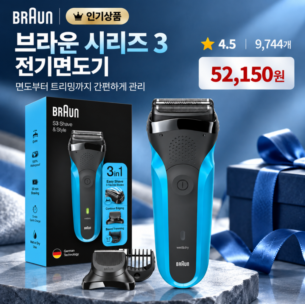 부담 없는 실속 선물 브라운 시리즈 3 전기면도기, 방수 면도와 트리밍까지 제품 이미지