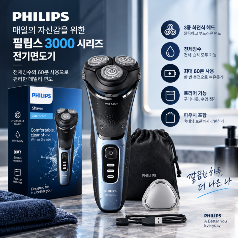 부담 없는 부모님 실속 선물 필립스 3000 시리즈 전기면도기, 전체방수와 60분 사용