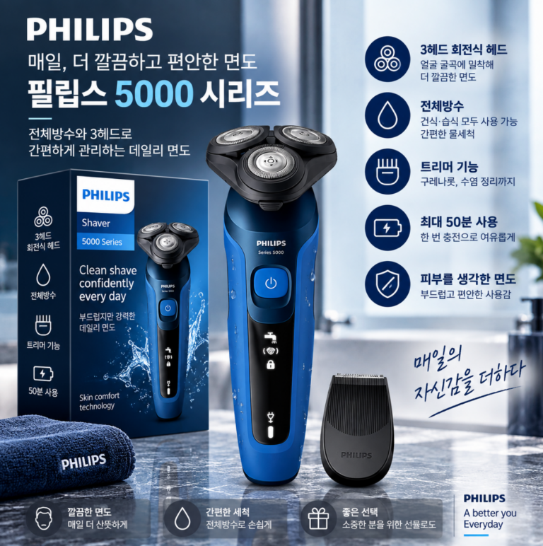 부담 없는 실속 효도 선물 필립스 5000 시리즈 전기면도기, 전체방수와 편리한 트리머