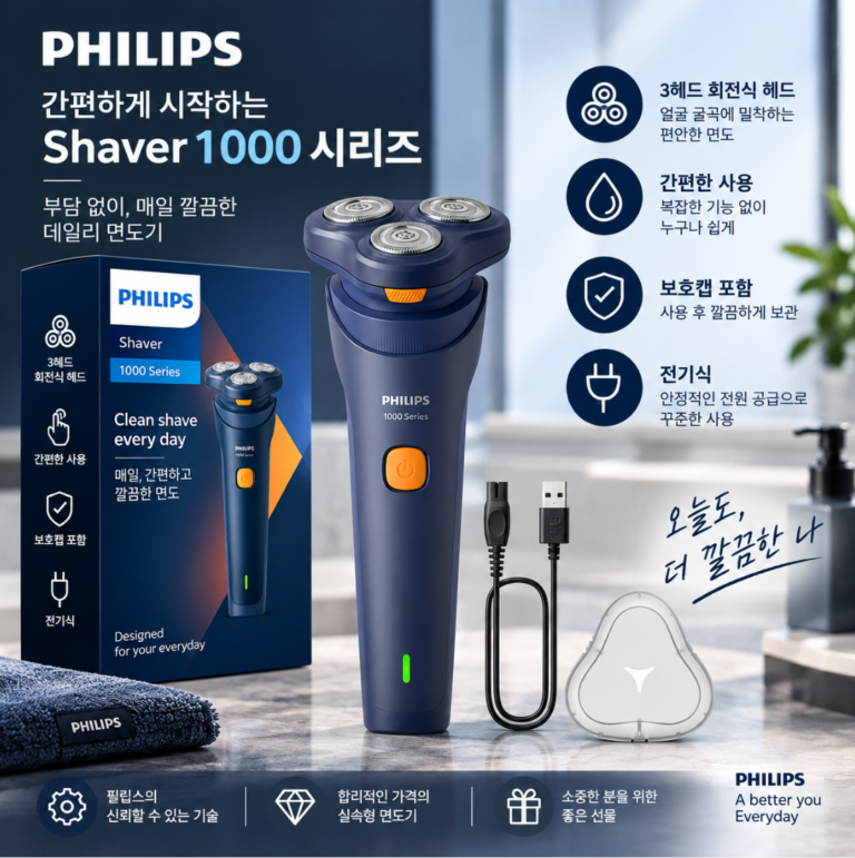 가볍게 챙기는 실속 면도기 필립스 Shaver 1000 시리즈, 간편한 3헤드 데일리 관리