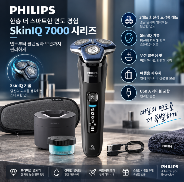 남편 선물로 좋은 필립스 SkinIQ 7000 전기면도기, 무선 클렌징과 편리한 관리