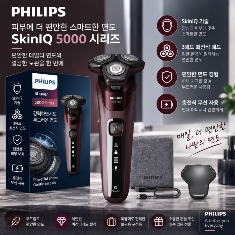 피부 부담 줄인 편안한 면도 필립스 SkinIQ 5000, 실속 선물로 좋은 전기면도기